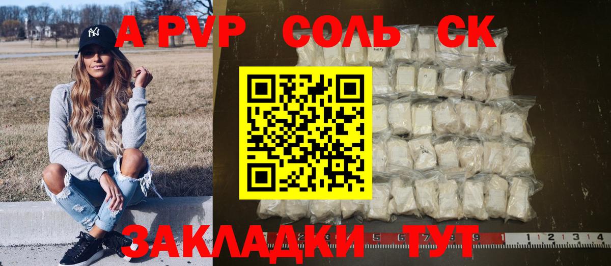 A-PVP  Вход с VPN  Alfa_PVP Соль  Альфа ПВП СК  Мурманск  A PVP кристаллы 