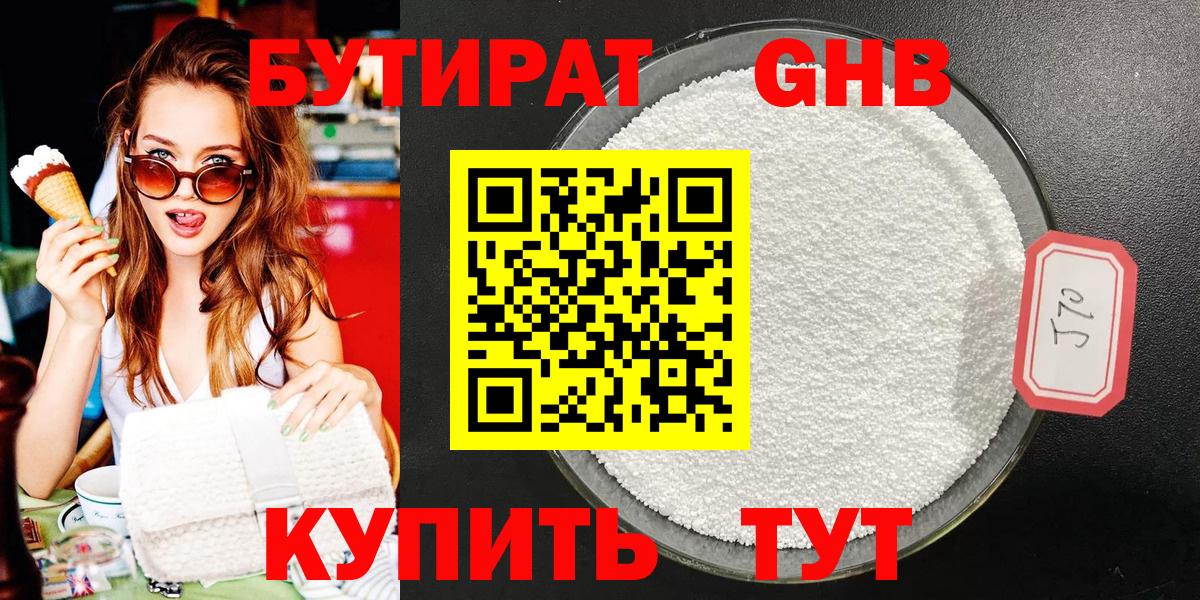 Мурманск  Бутират BDO  Вход с VPN 