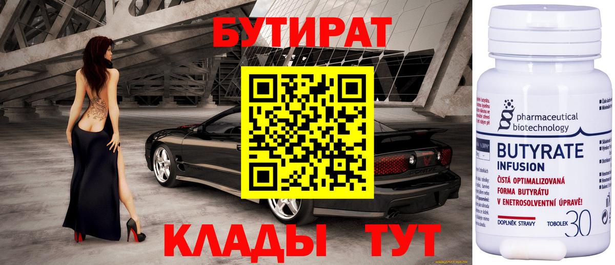 Бутират 1.4BDO Мурманск