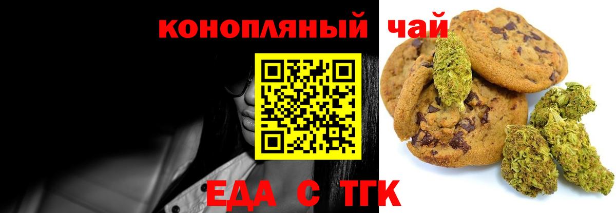 Еда ТГК конопля  Вход с VPN  Мурманск 