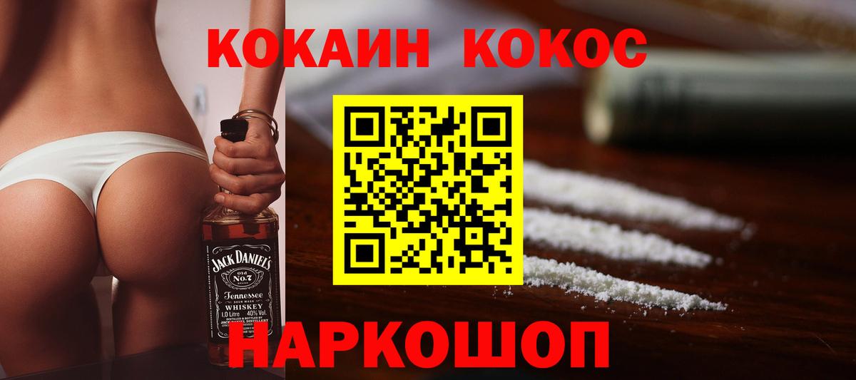 КОКАИН 99%  Вход с VPN  Мурманск  Cocaine  Кокаин 97% 