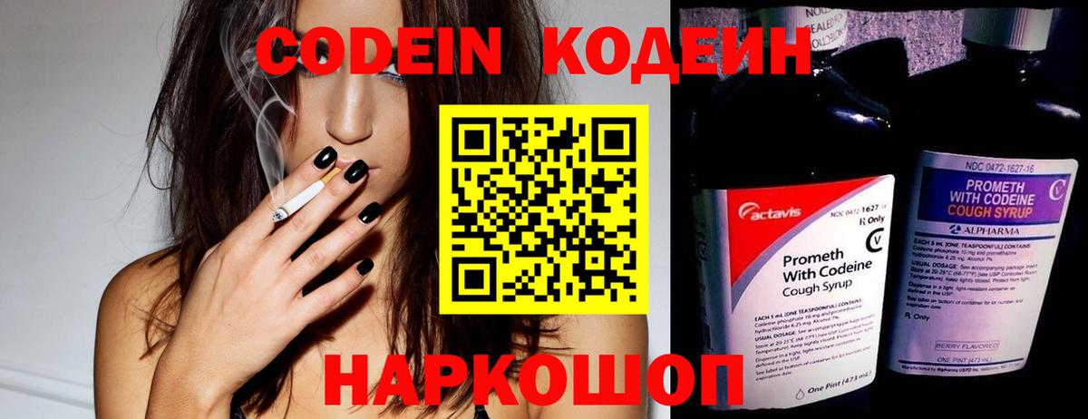 Кодеин напиток Lean (лин) Мурманск