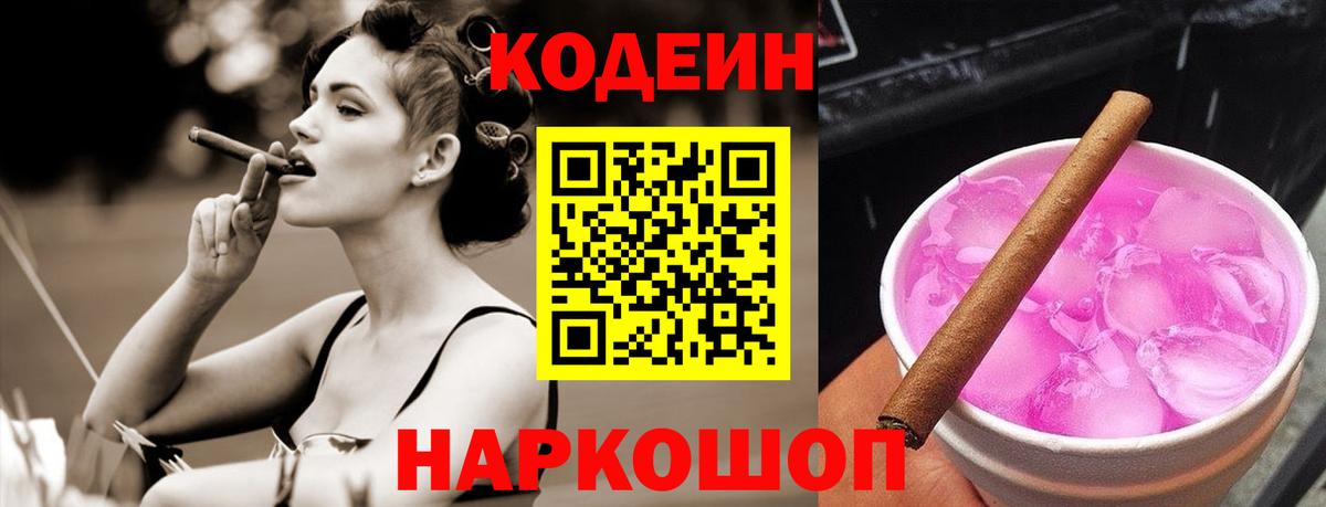 Codein напиток Lean (лин)  Codein напиток Lean (лин)  Вход с VPN  Мурманск 