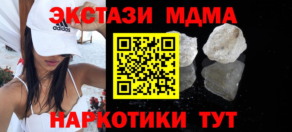 МДМА crystal  MDMA молли  Вход с VPN  Мурманск 