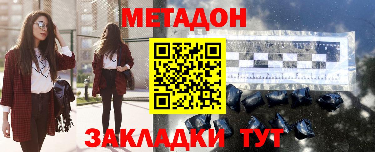МЕТАДОН VHQ Мурманск