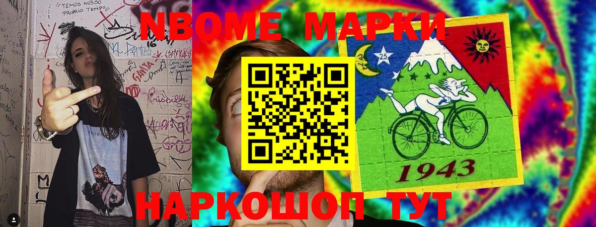 Марки N-bome 1,5мг Мурманск